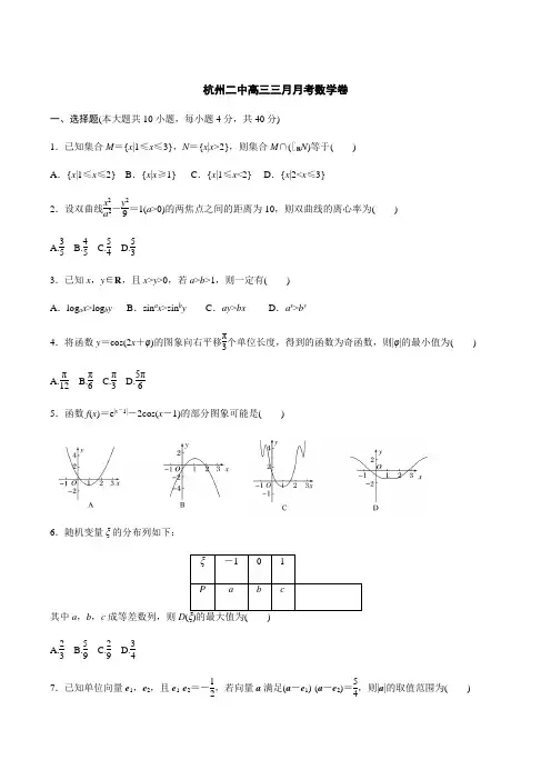 浙江杭州二中高三3月月考数学试题含解析