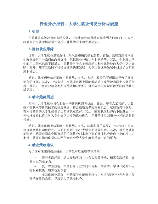 行业分析报告大学生