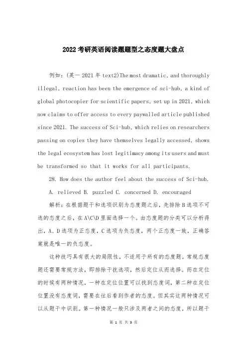 2022考研英语阅读题题型之态度题大盘点