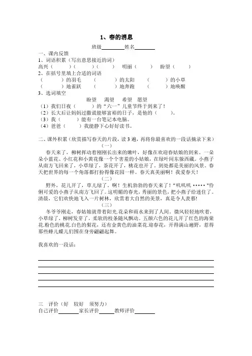 【沪教版】三年级下册语文课课练