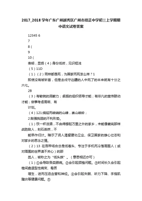 2017_2018学年广东广州越秀区广州市培正中学初三上学期期中语文试卷答案