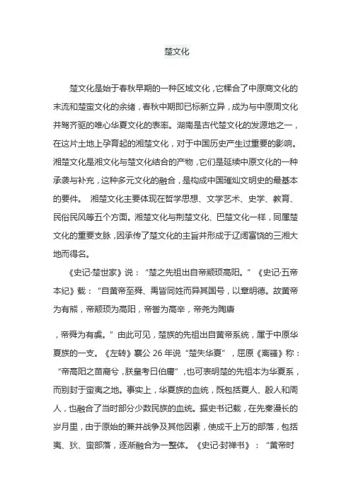楚文化