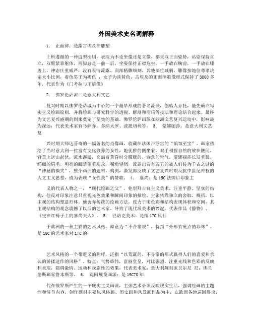 外国美术史名词解释