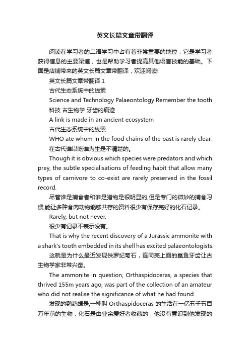 英文长篇文章带翻译