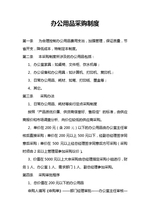 (完整版)办公用品采购制度