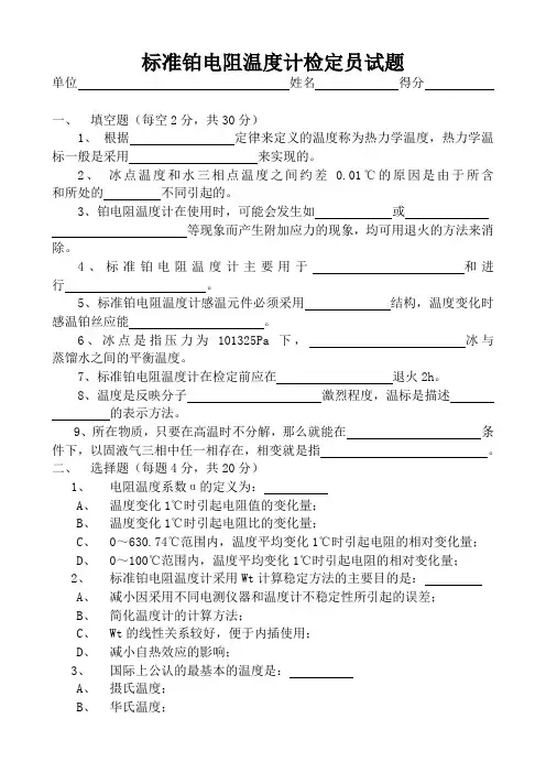 铂电阻检定员试题