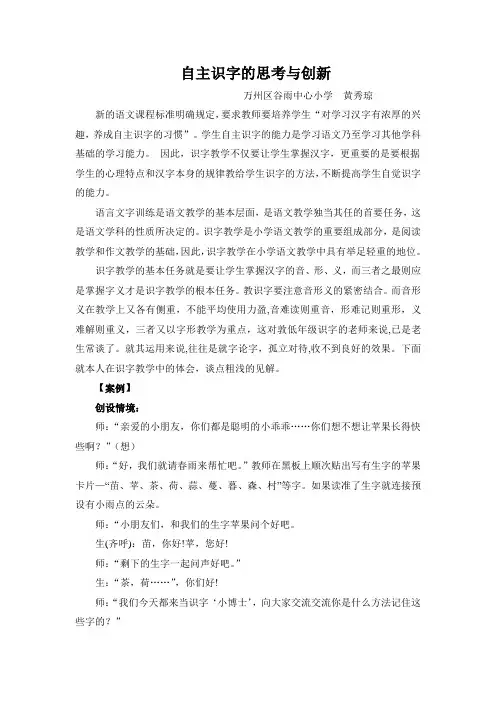 自主识字的思考与创新