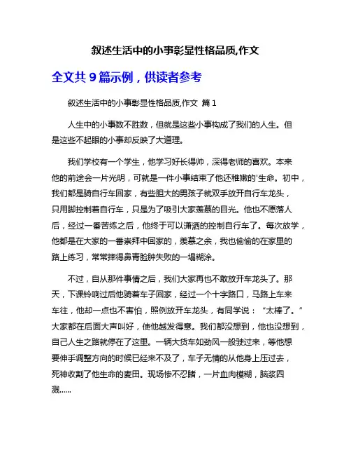 叙述生活中的小事彰显性格品质,作文
