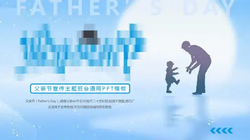 父爱如山父亲节感恩主题班会课件 (89)
