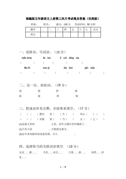 部编版五年级语文上册第三次月考试卷及答案(完美版)