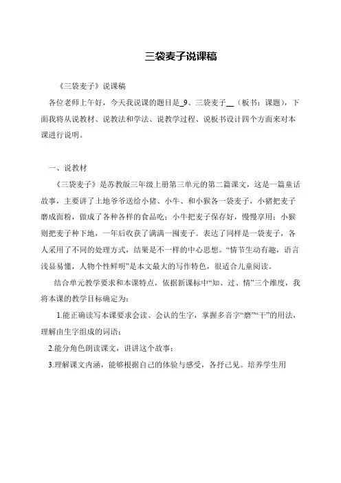 三袋麦子说课稿