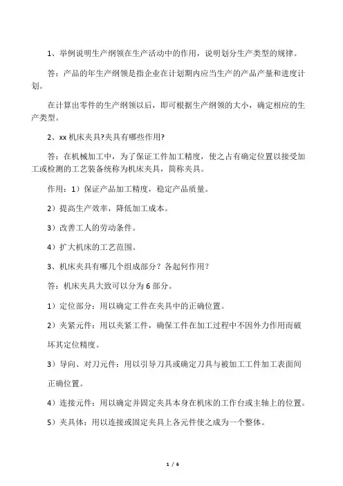 机械制造基础形成性考核第四次作业