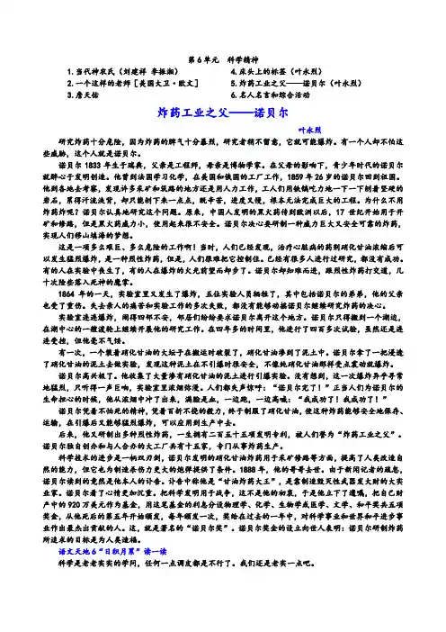 语文北师大版六年级下册炸药工业之父——诺贝尔 课文原文