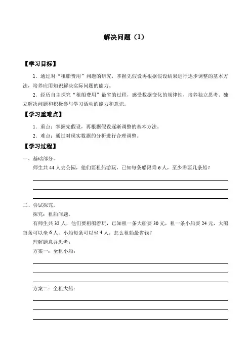 四年级下册数学学案解决问题沪教版