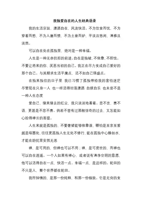 我独爱自在的人生经典语录