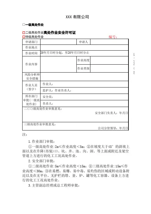 高空作业票证样本