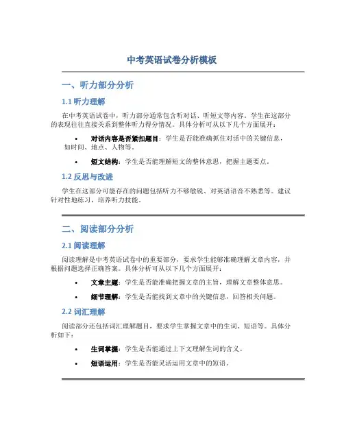 中考英语试卷分析模板