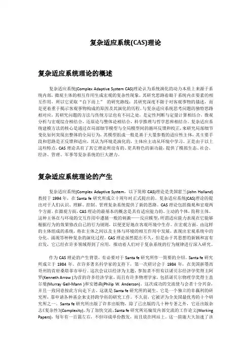 复杂系统理论