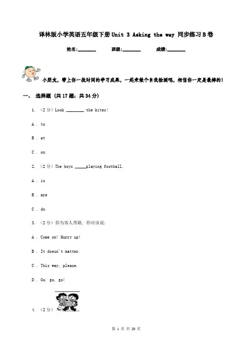 译林版小学英语五年级下册Unit 3 Asking the way 同步练习B卷