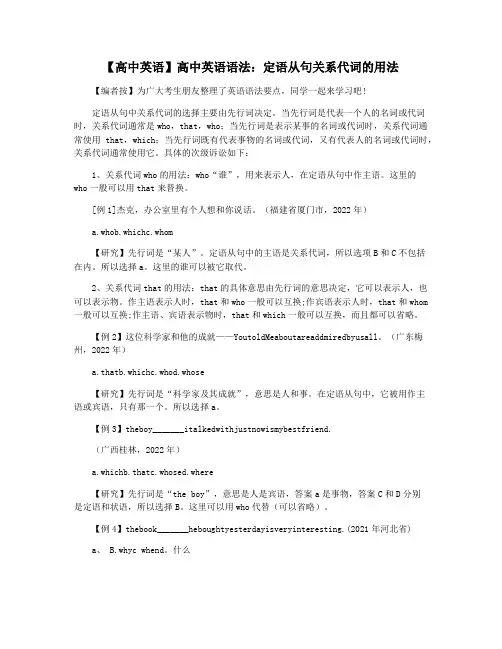 【高中英语】高中英语语法：定语从句关系代词的用法