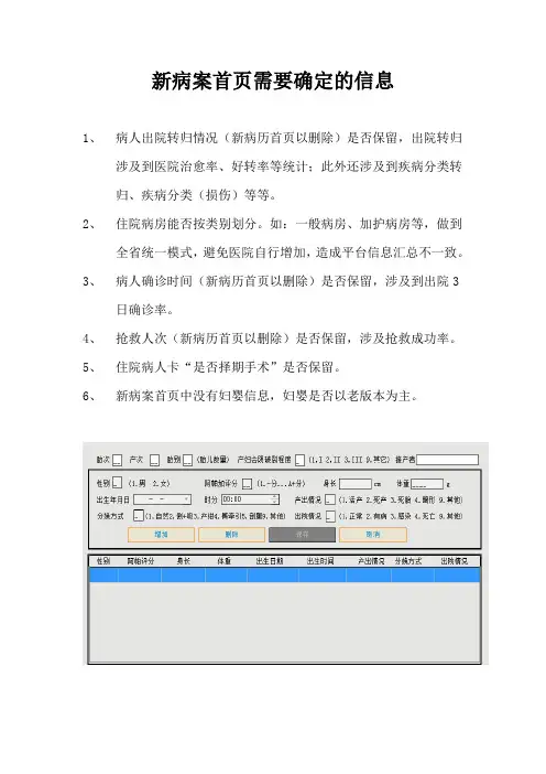 新病案首页需要确定的信息