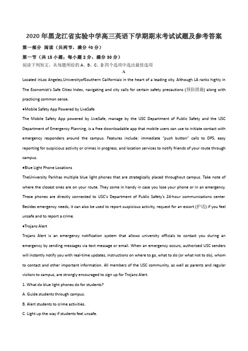 2020年黑龙江省实验中学高三英语下学期期末考试试题及参考答案