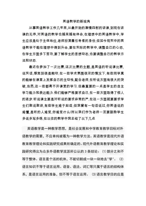 英语教学的新视角