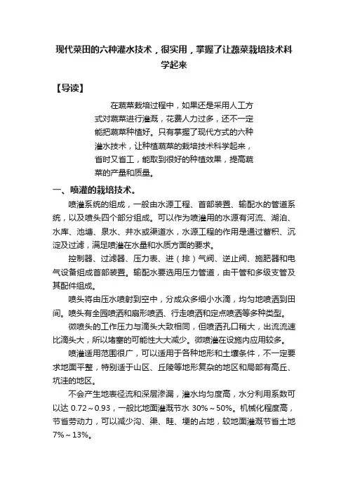 现代菜田的六种灌水技术，很实用，掌握了让蔬菜栽培技术科学起来