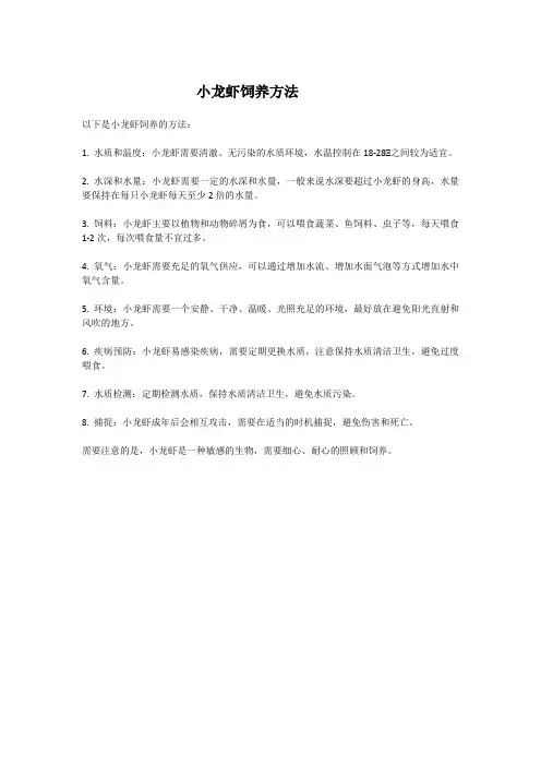 小龙虾饲养方法
