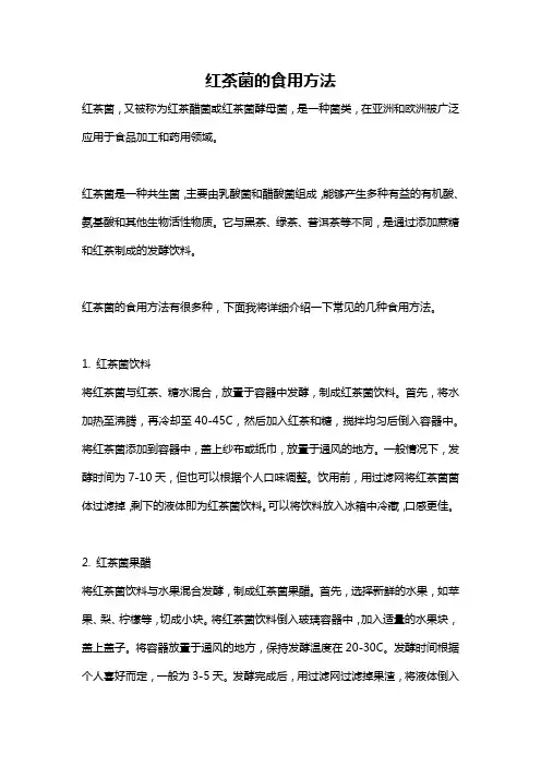 红茶菌的食用方法