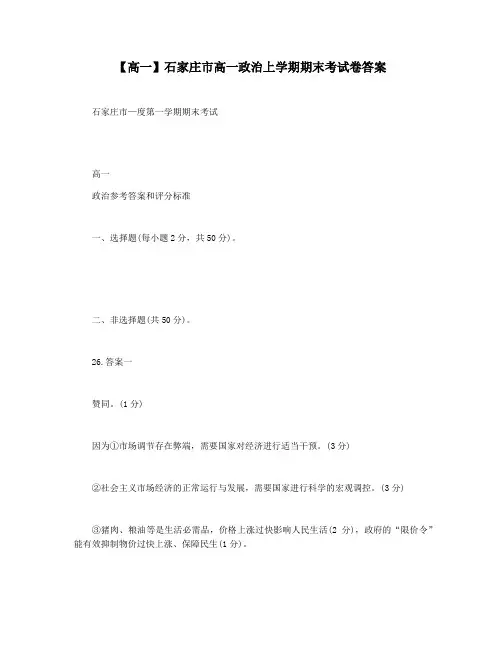 【高一】石家庄市高一政治上学期期末考试卷答案