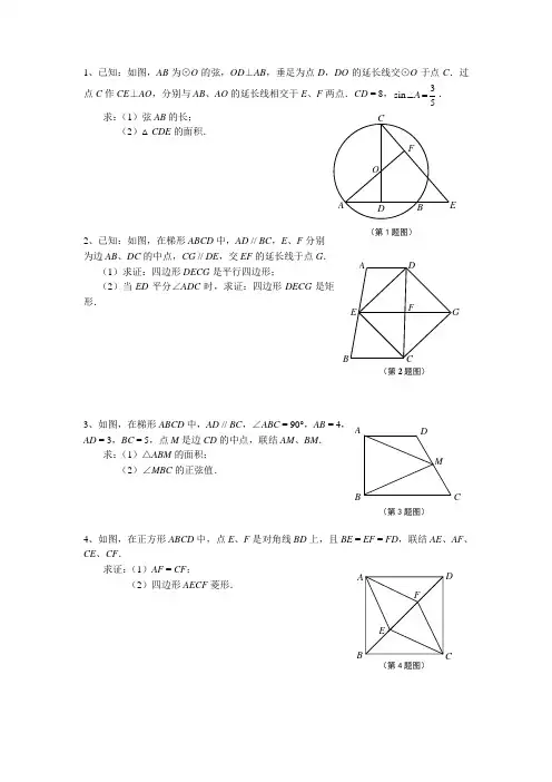 上海闵行区中考模拟几何证明题