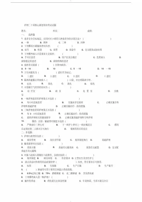 护理二十项核心制度培训考试试题