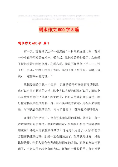喝水作文600字8篇
