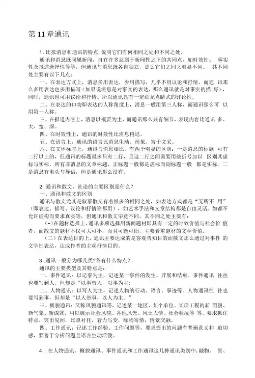 大学写作训练第11章 课后习题答案