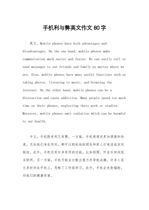 手机利与弊英文作文80字
