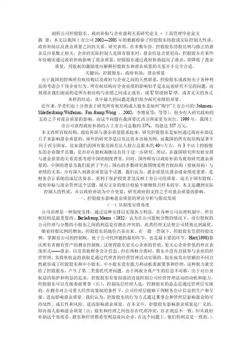 剖析公司控股股东、政府补贴与企业盈利关系研究论文-工商管理毕业论文