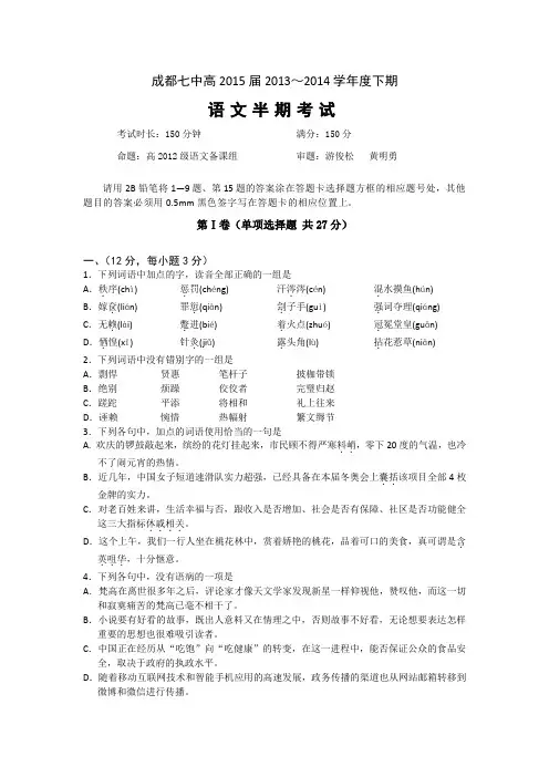 四川省成都七中高二下学期期中考试语文试题 含答案