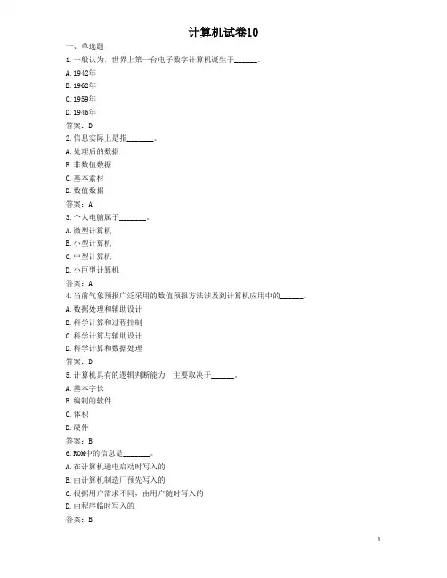 计算机应用基础全国统考 模拟试卷(2016年4月) (9)