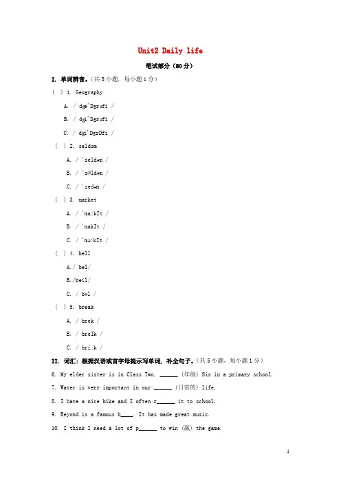 2014-2015七年级英语上册 Unit 2 Daily life单元综合测试题 (新版)牛津深圳版