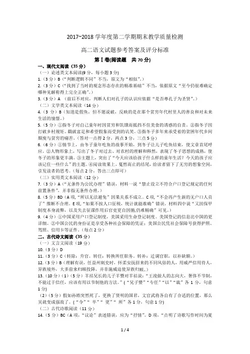 咸阳市2017-2018学年度第二学期期末教学质量检测高二语文答案