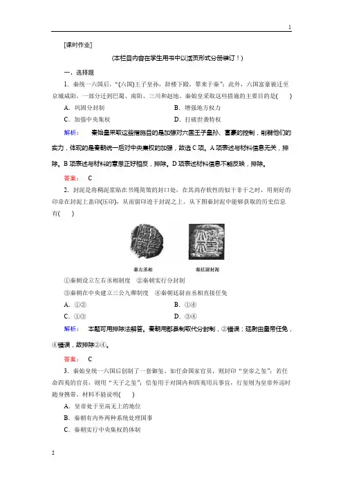 2017-2018版人教版高中历史必修一试题：《第一单元 古代中国政治制度》1.2