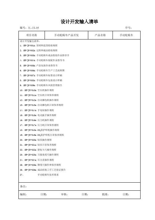 5 设计开发 5 设计开发输出清单