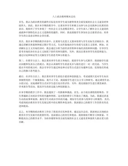 八上政治教师期末总结