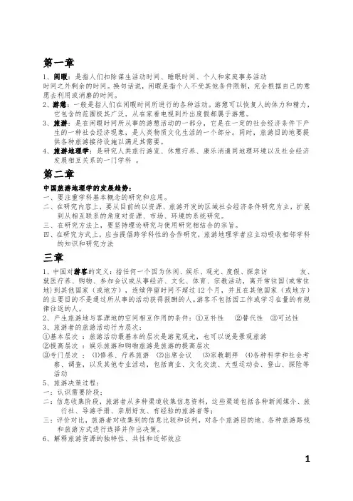 旅游地理学