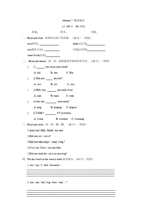 Module 7 模块测试题(含答案)外研版(一年级起点)