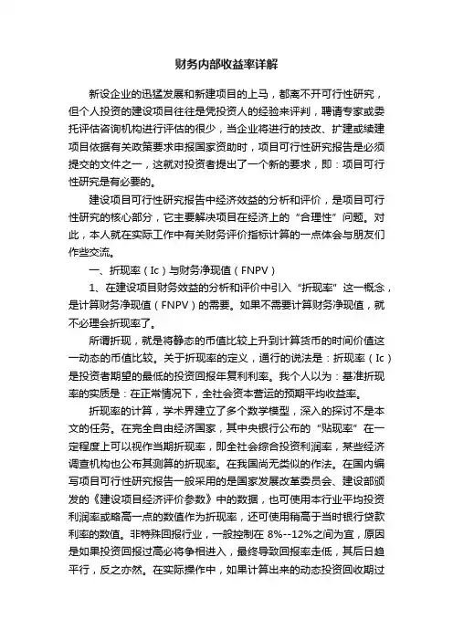 财务内部收益率详解