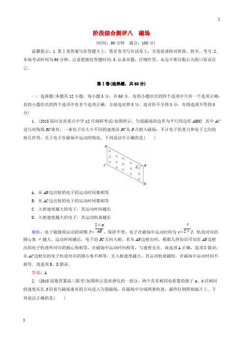 全国卷2019届高考物理一轮复习 第八章 磁场阶段综合测评