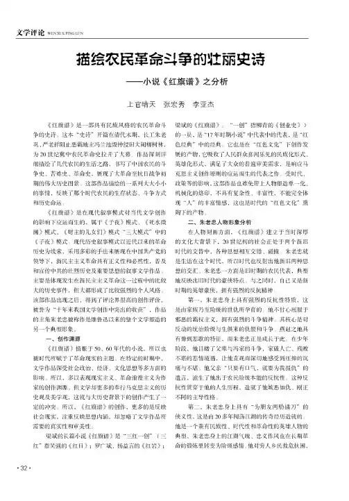 描绘农民革命斗争的壮丽史诗——小说《红旗谱》之分析