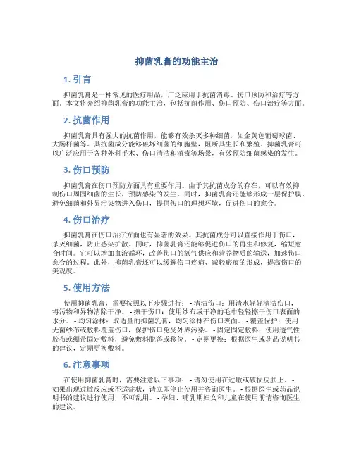 抑菌乳膏的功能主治